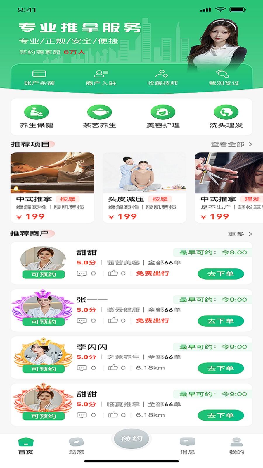 友客点单到家