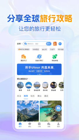 优途旅行