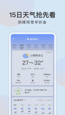 清雨天气