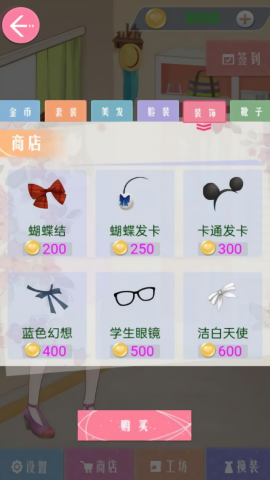 甜美服饰搭配乐