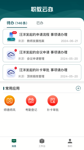 职教云办
