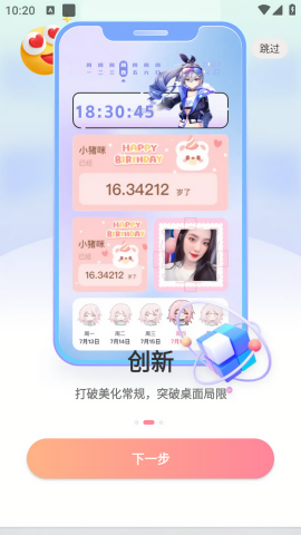 风糖小组件