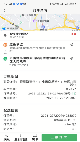 26时骑手