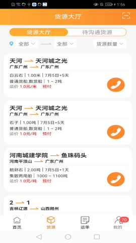 货运江湖船东版