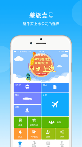 煤科商旅