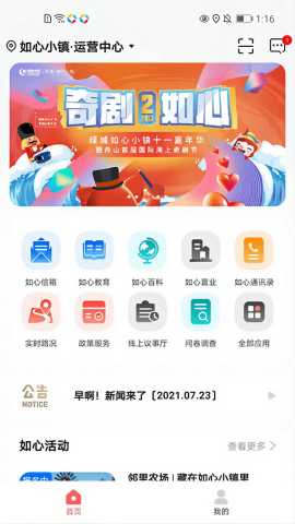 如心小镇