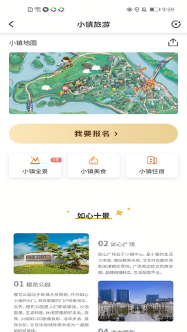 如心小镇