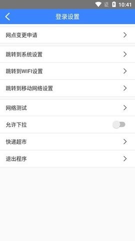中通快递pda