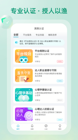 测测达人