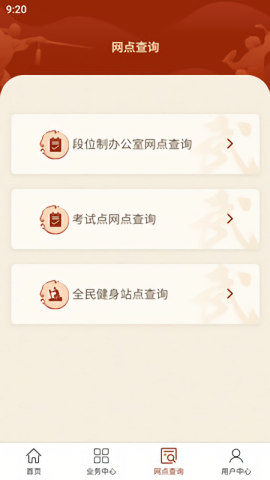 中国武术