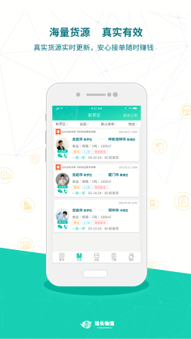 远长司机版