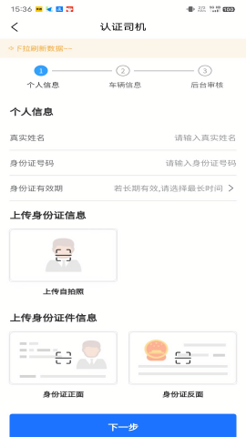 货葫芦司机版
