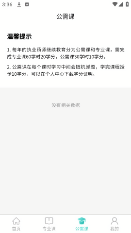 省属医药职培