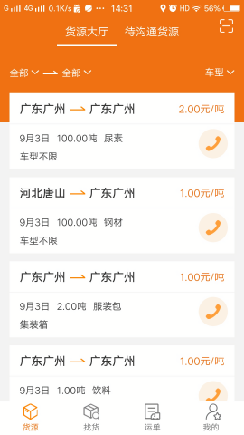 货运江湖司机版
