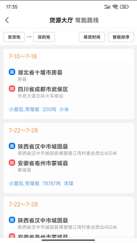 新疆货运司机端