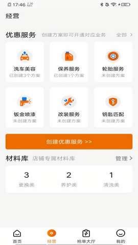 汽修抢单