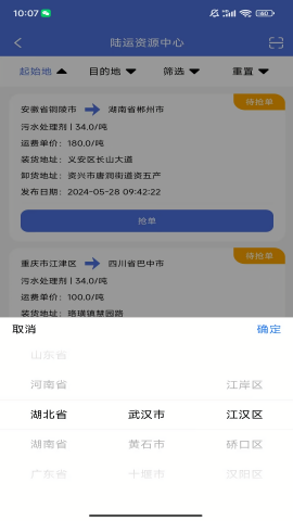 梦邦司机端