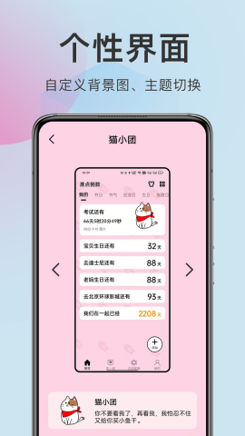 准点倒数
