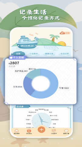 慢岛手帐app