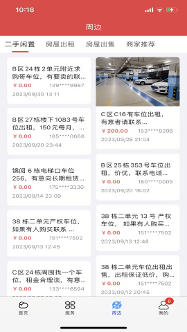 中建物业