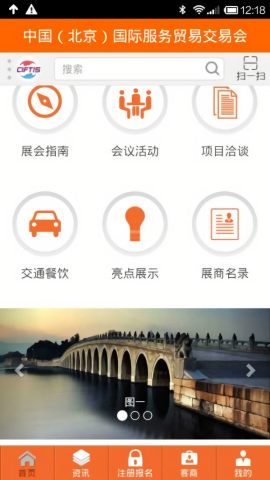 京交会