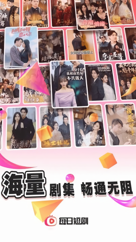 每日短剧赚钱版