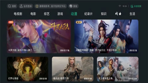 泰捷视频TV电视版