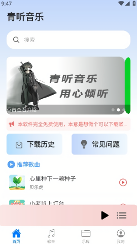 青听音乐