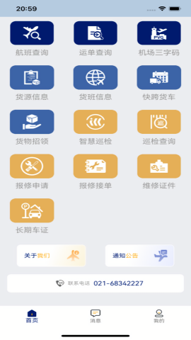 空运通