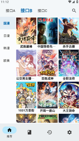 章鱼漫画