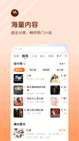 番茄畅听免费版 