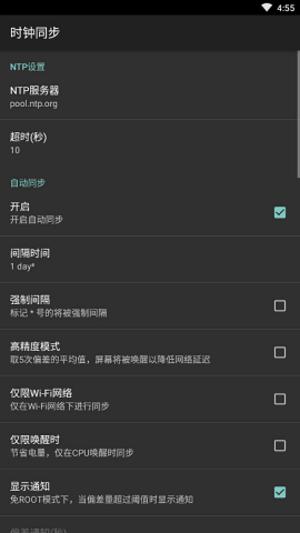 clocksync盒子版