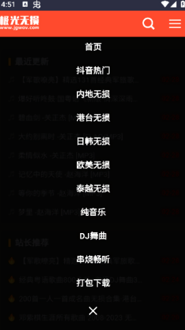 极光无损音乐