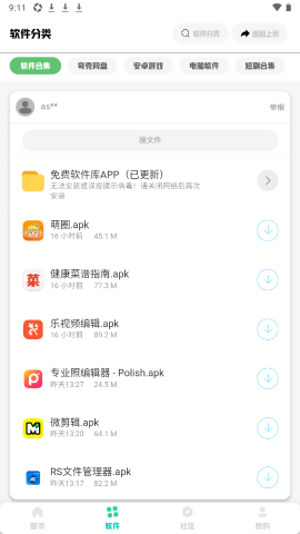 免费软件库