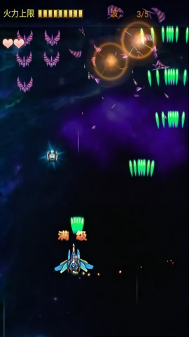 星空战机