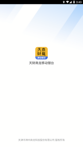 天财商龙移动银台安卓版