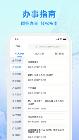 幸福廊坊服务平台