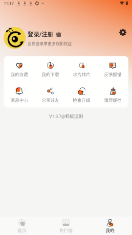 蚂蚁追剧