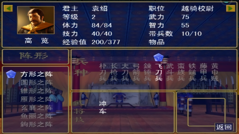 三国群英战争手机版单机版