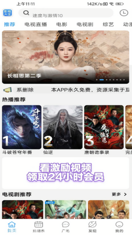 BILFUN影视大全去广告版