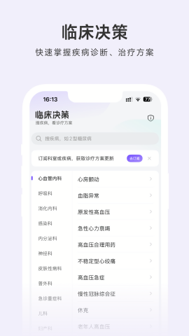 丁香园用药助手app