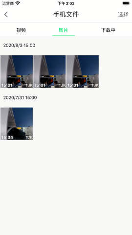 车车安记录仪APP