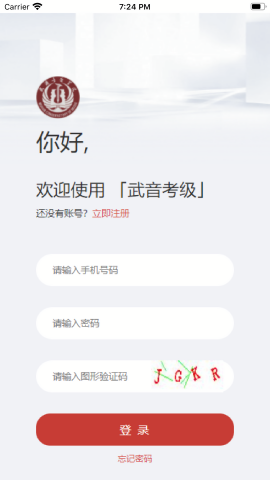 武音考级