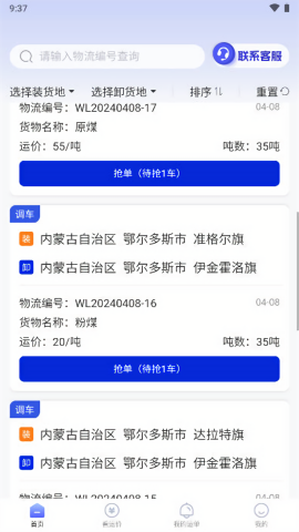 荣煤宝司机端