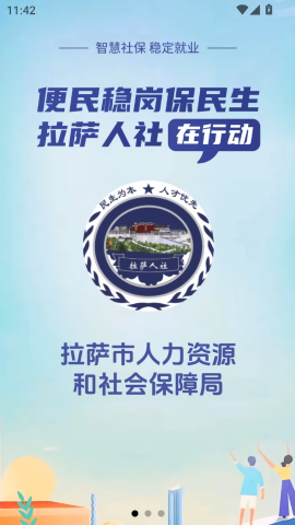 拉萨人社