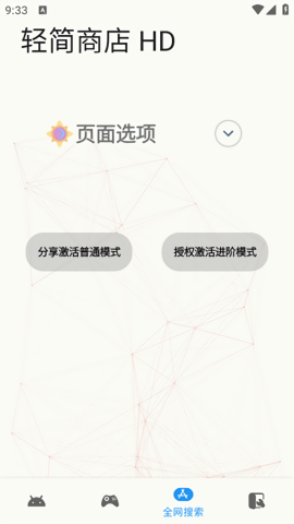 轻简商店HD