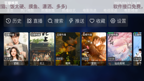 TV喵Pro电视版