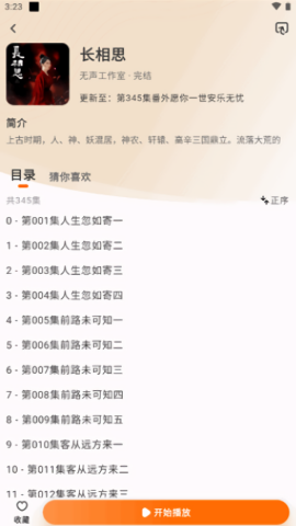 聆韵听书