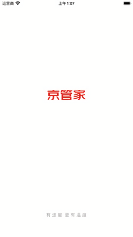 京管家运输司机版