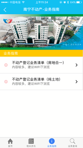 邕e登不动产app